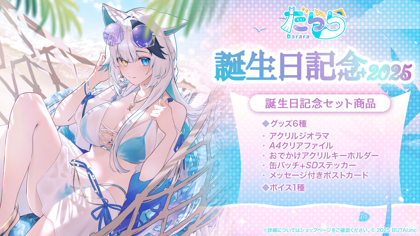 【誕生日記念】だらら 缶バッチ+耐水SDステッカー