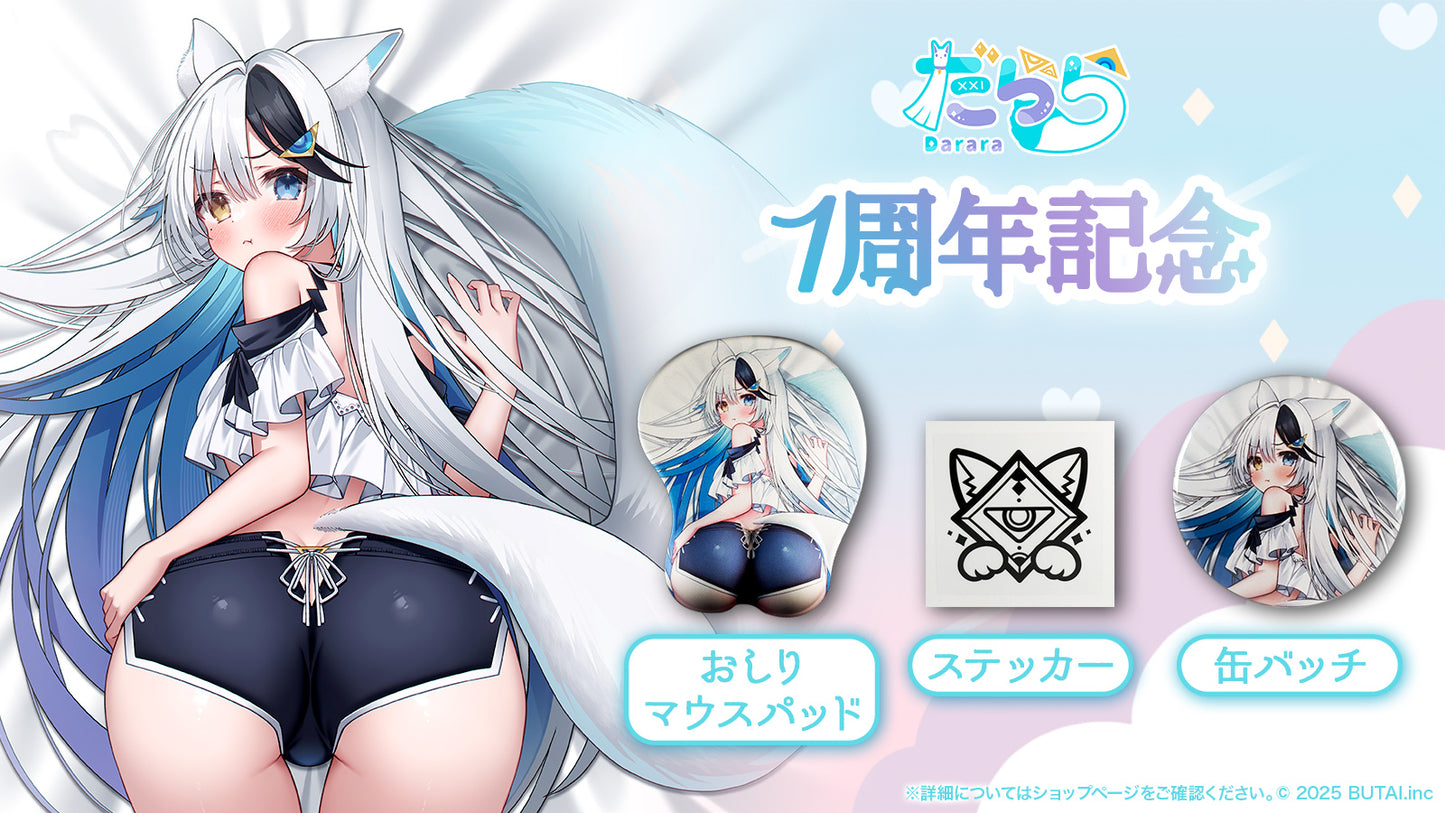 【1周年記念】だらら1周年記念フルセット