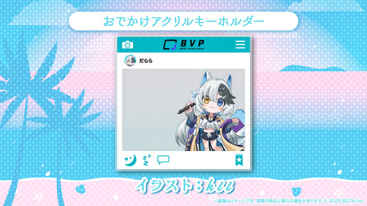 【誕生日記念】だらら　おでかけアクリルキーホルダー